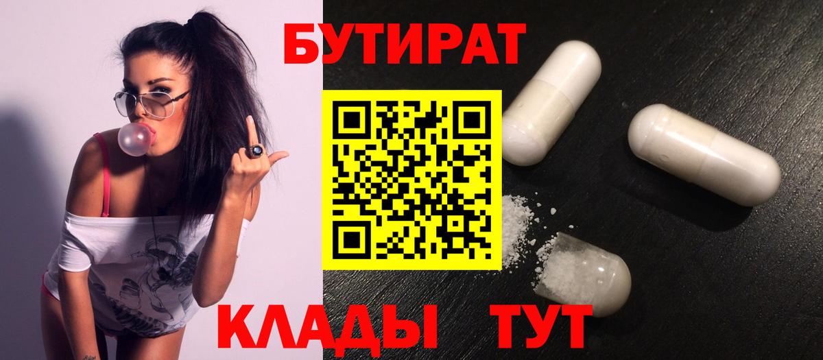 БУТИРАТ  Бутират бутандиол  Вход с VPN  Вичуга 