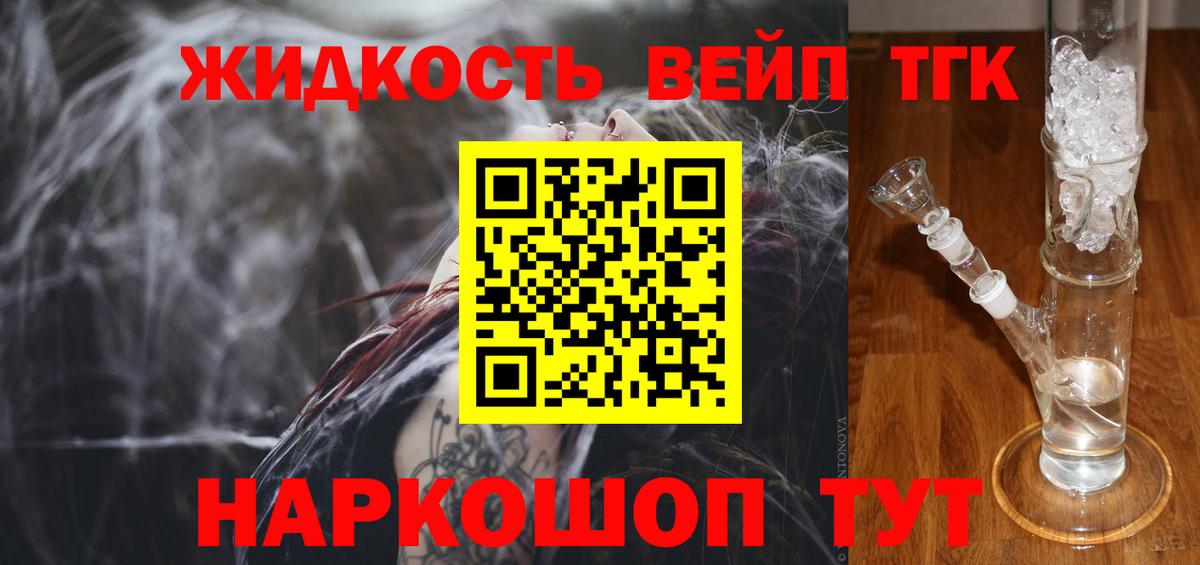ТГК жижа Вичуга